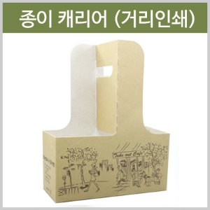 종이캐리어 (거리인쇄) (200개/BOX)