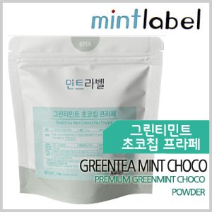 민트라벨 그린티민트 초코칩 파우더 800g