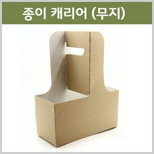 종이캐리어(무지) (200개/BOX)